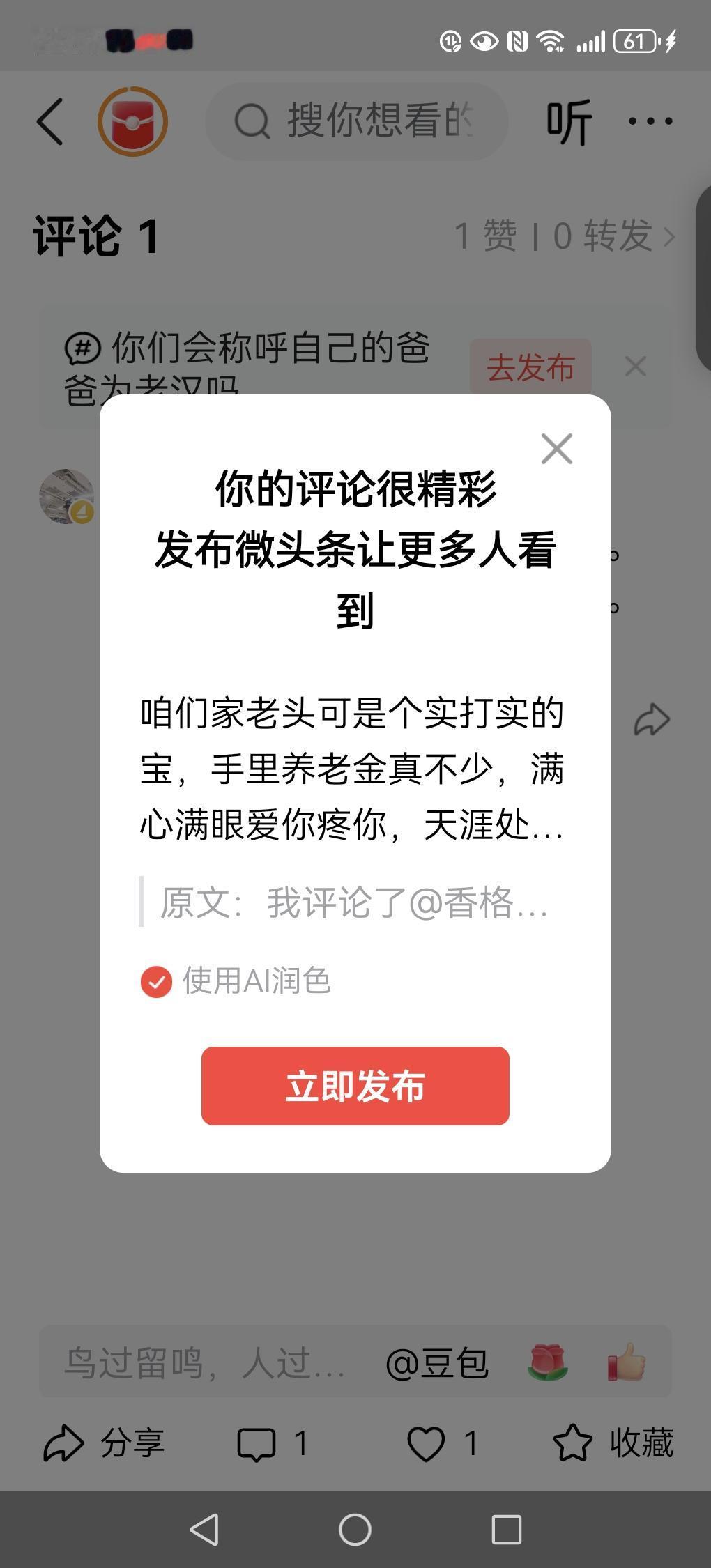 咱们家老头可是个实打实的宝，手里养老金真不少，满心满眼爱你疼你，天涯处处都有暖心