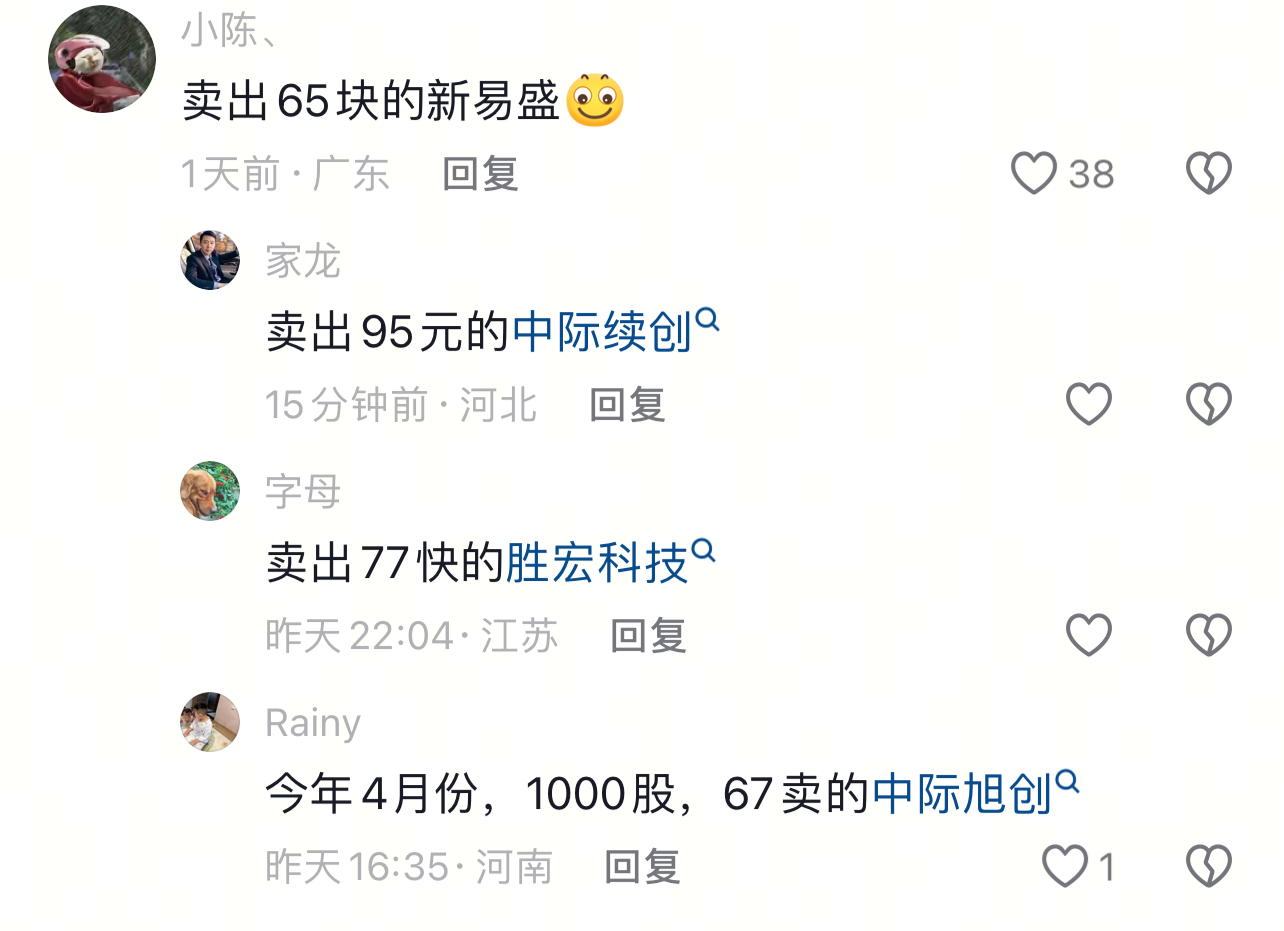 博友80元成本的新易盛65割了！前天涨到400块！四五月份中际旭创胜宏科技很多人