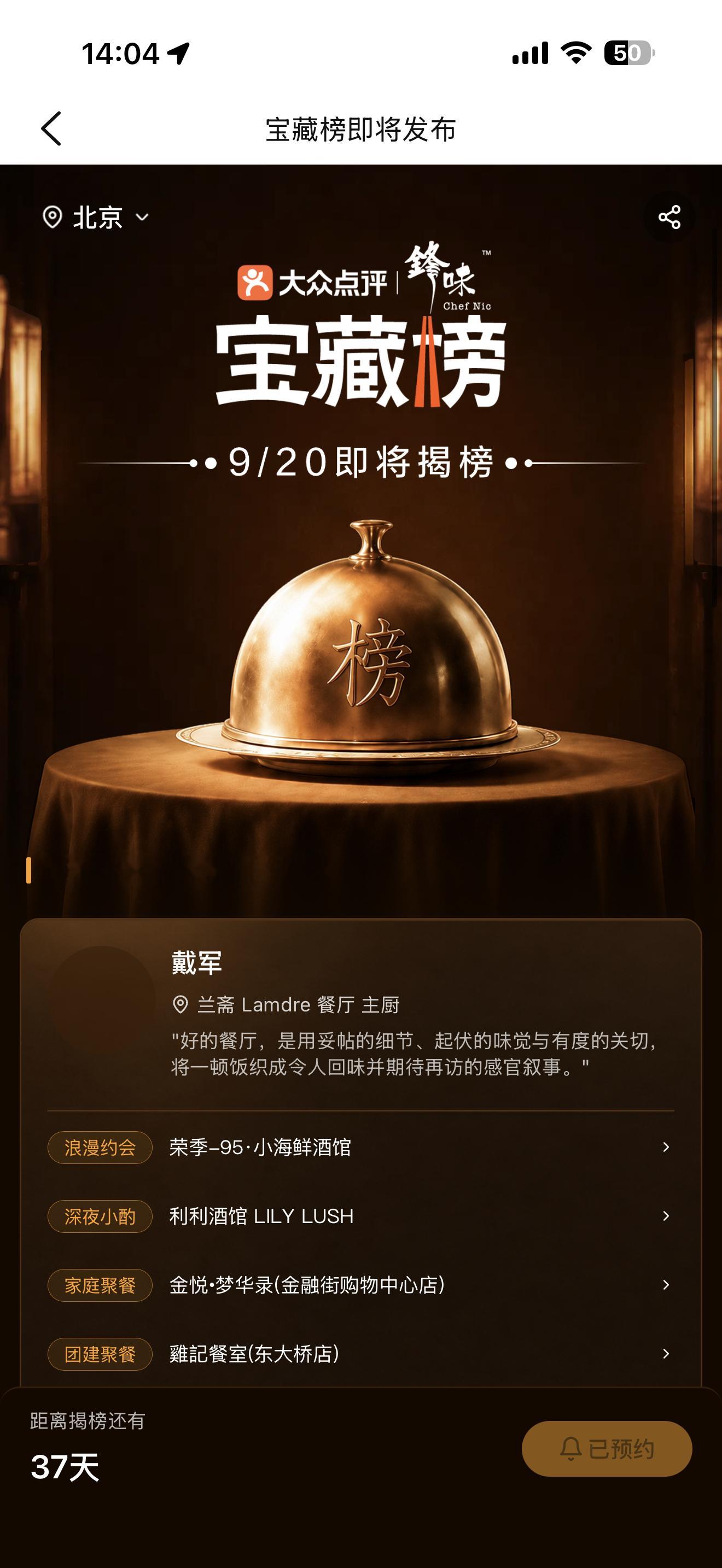 谢霆锋认为糖拌西红柿不能拿来比赛谢霆锋大众点评 解锁吃货新姿势！看比赛学厨艺，看