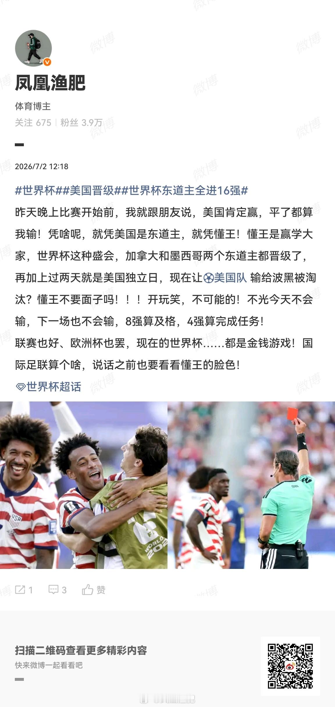 世界杯巴洛贡红牌缓期一年巴洛贡可出战比利时 我这条微博的含金量体现出来了世界杯 