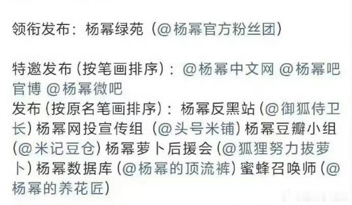 杨幂粉丝团维权 也搞了按笔画排序闹麻了，乱成一锅粥趁热喝了吧…江山大同 确实是官