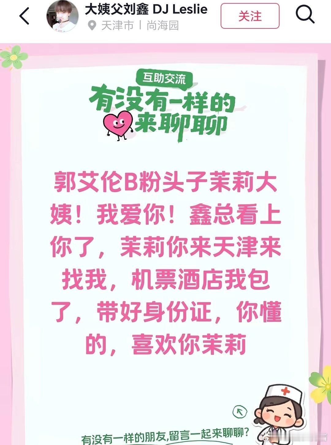 郭艾伦B粉头子茉莉大姨，有球迷向你表白7个月，你就答应吧。 
