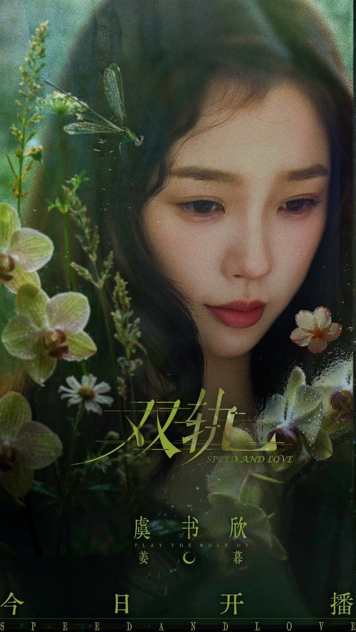 虞书欣姜小暮日志虞书欣姜小暮日志持续连载中 虞书欣姜小暮日志持续连载中 