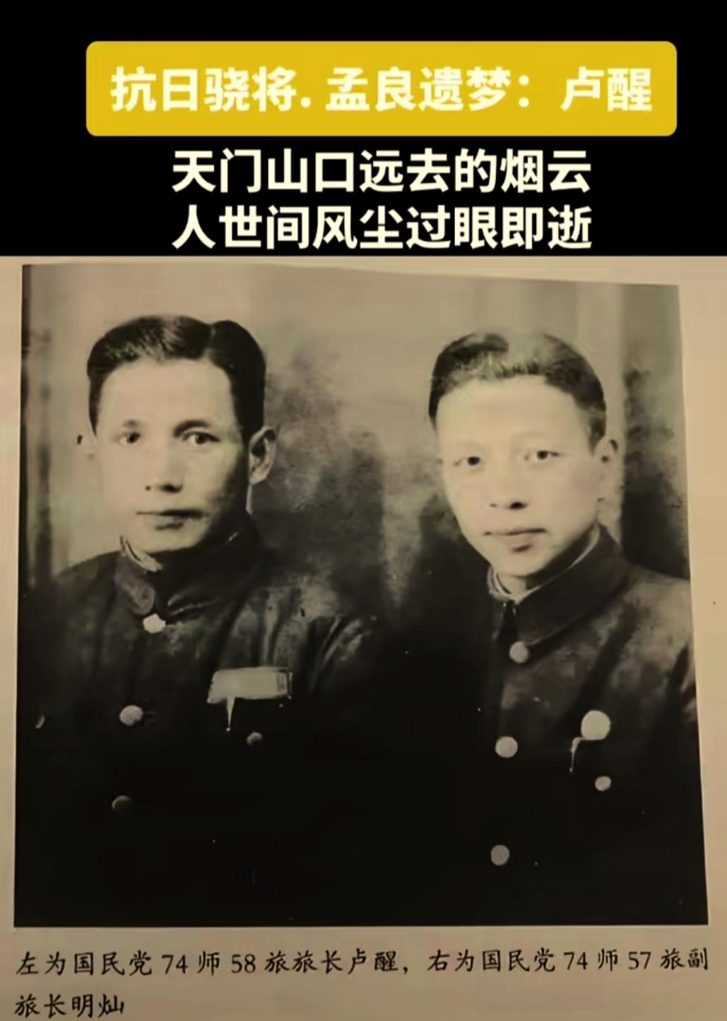 卢醒（1911-1947），原名永华，字焕然，湖北天门人。中央陆军军官...