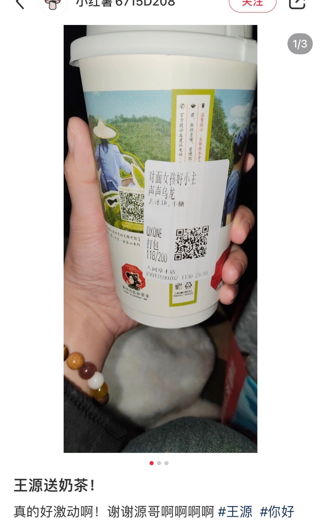 王源hi6逆应援 这逆应援 王源也太宠粉了 