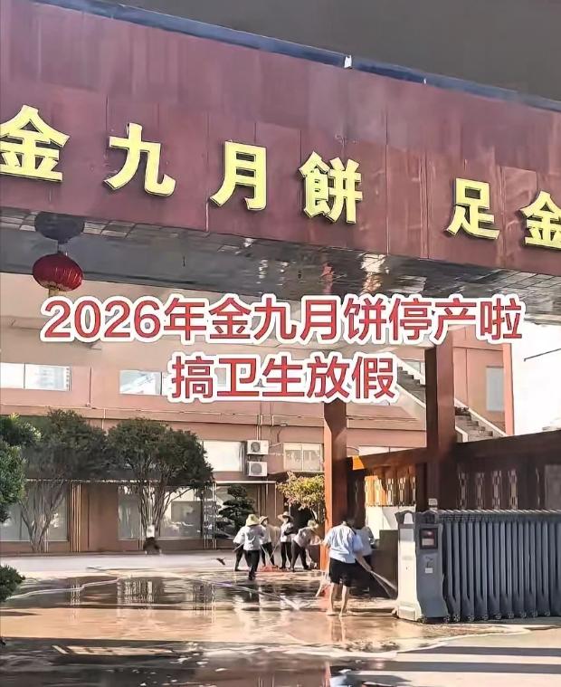 中秋节还没到，吴川金九月饼厂的大门已经关了。
 
足足有三千个工人拎着行李往外走