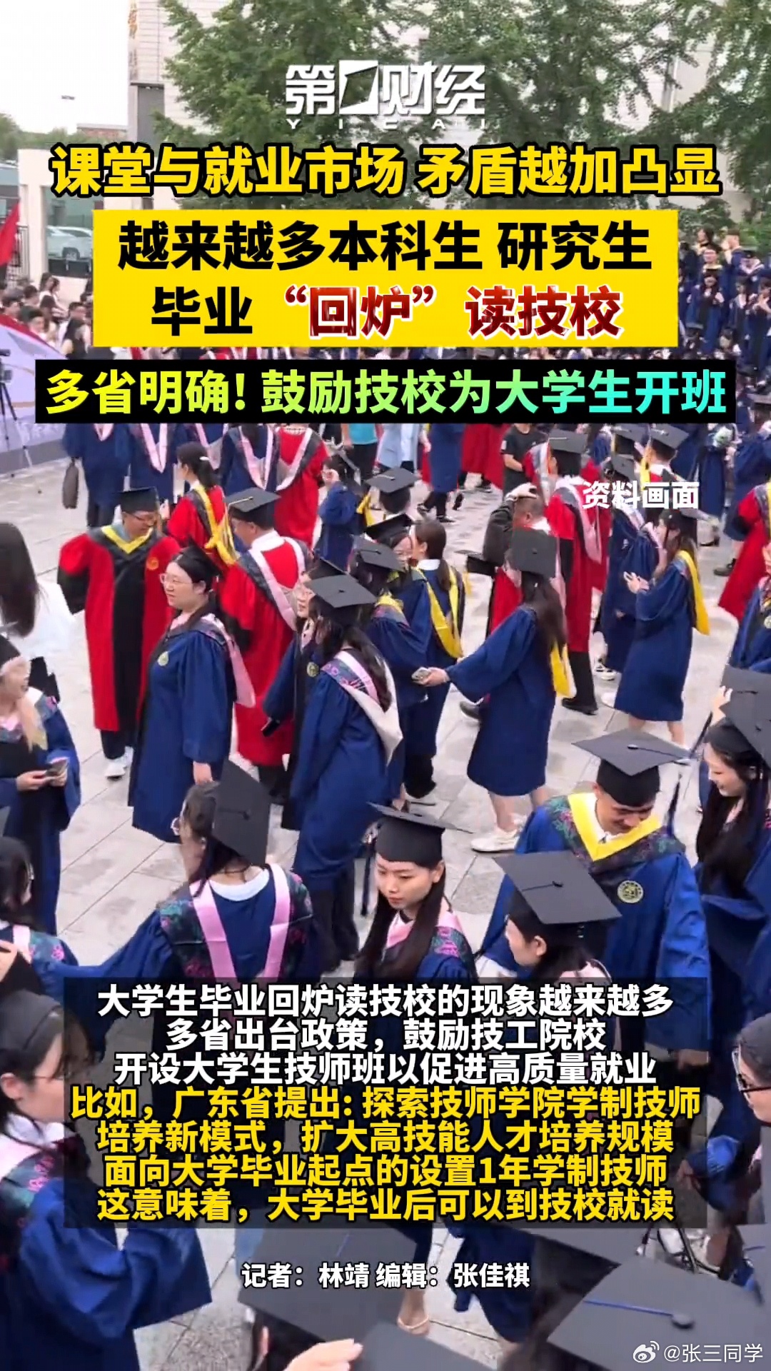 多省明确，鼓励技校为大学生开班！ ​​​