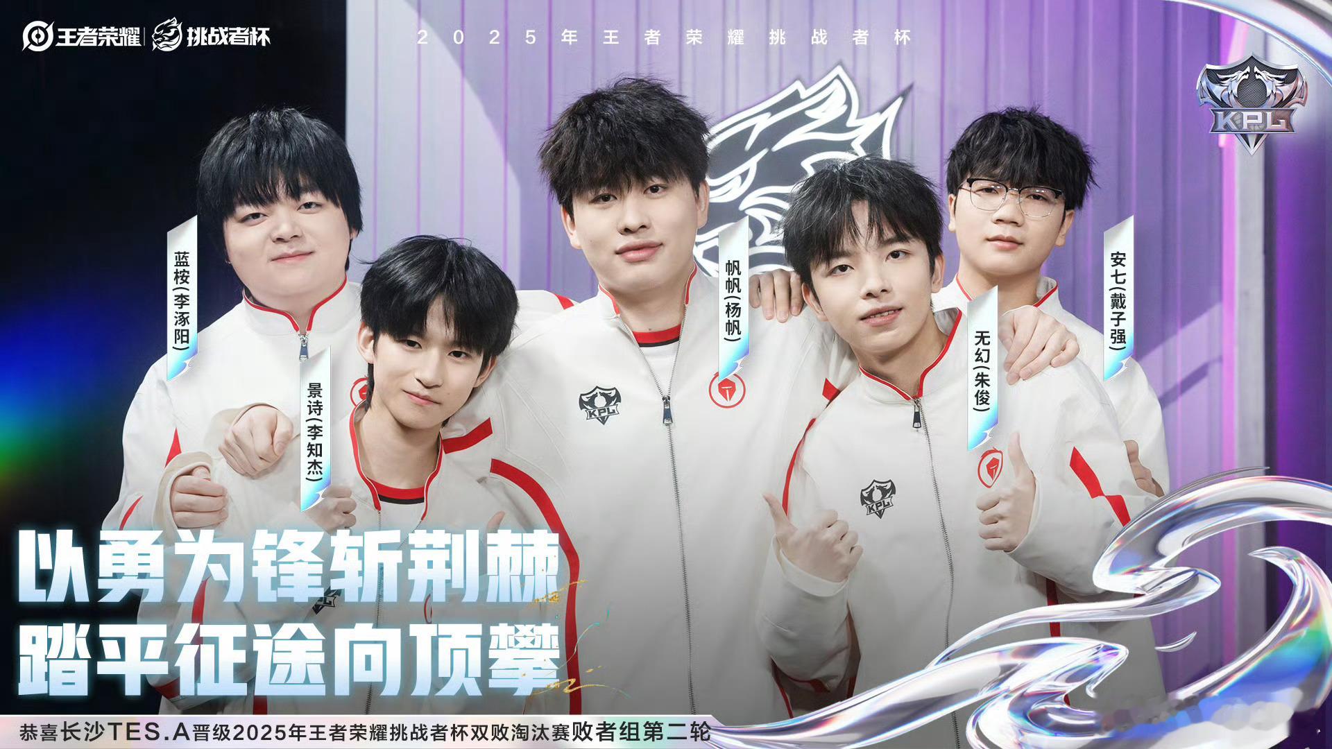 TES晋级挑杯六强长沙TES.A 晋级挑杯败者组第二轮 