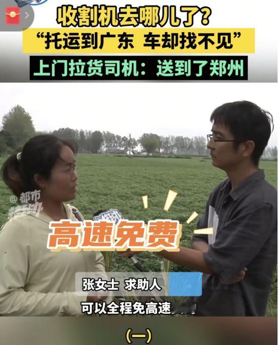 河南驻马店，女子要发一台收割机到广州，她填的信息是3吨到4吨，9.1立方米，谈好