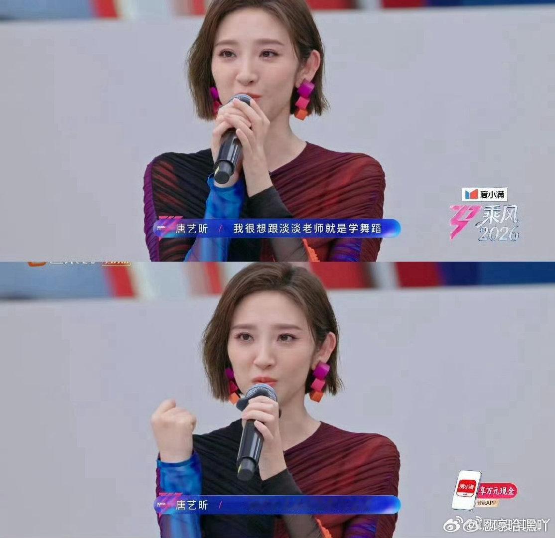 唐艺昕回应一公像幼儿园文艺汇演 网友说像幼儿园文艺汇演，唐艺昕说不能在幼儿园待着