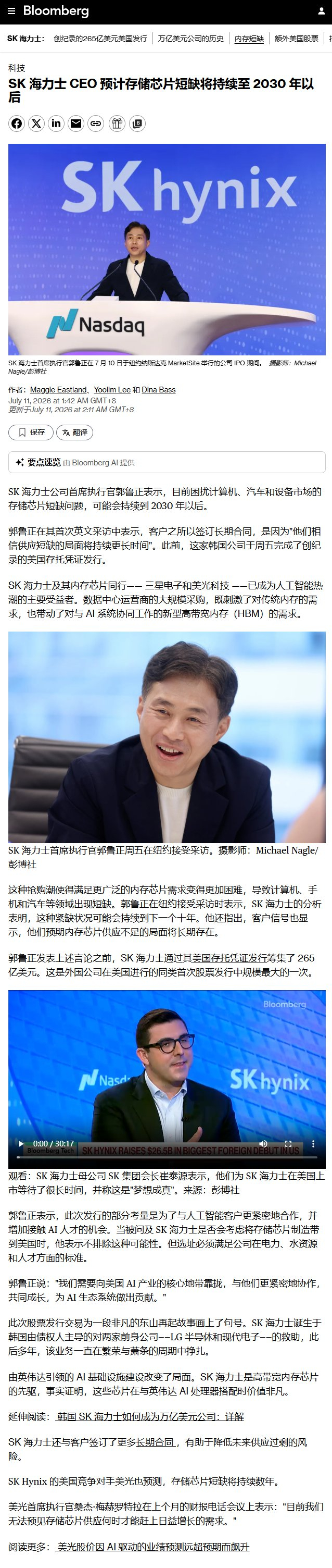 SK 海力士 CEO：存储芯片短缺将持续至 2030 年后SK 海力士首席执行官