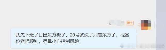 我还是持股东方，今天银行涨，个股都在跌，昨天也提示注意风险，我继续持股不动，仓位