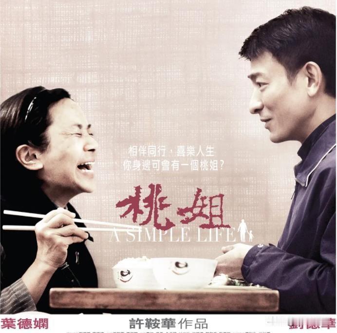 2011年，许鞍华对剧本《桃姐》满怀信心，可惜兜了一圈就是找不到投资人，最后急得
