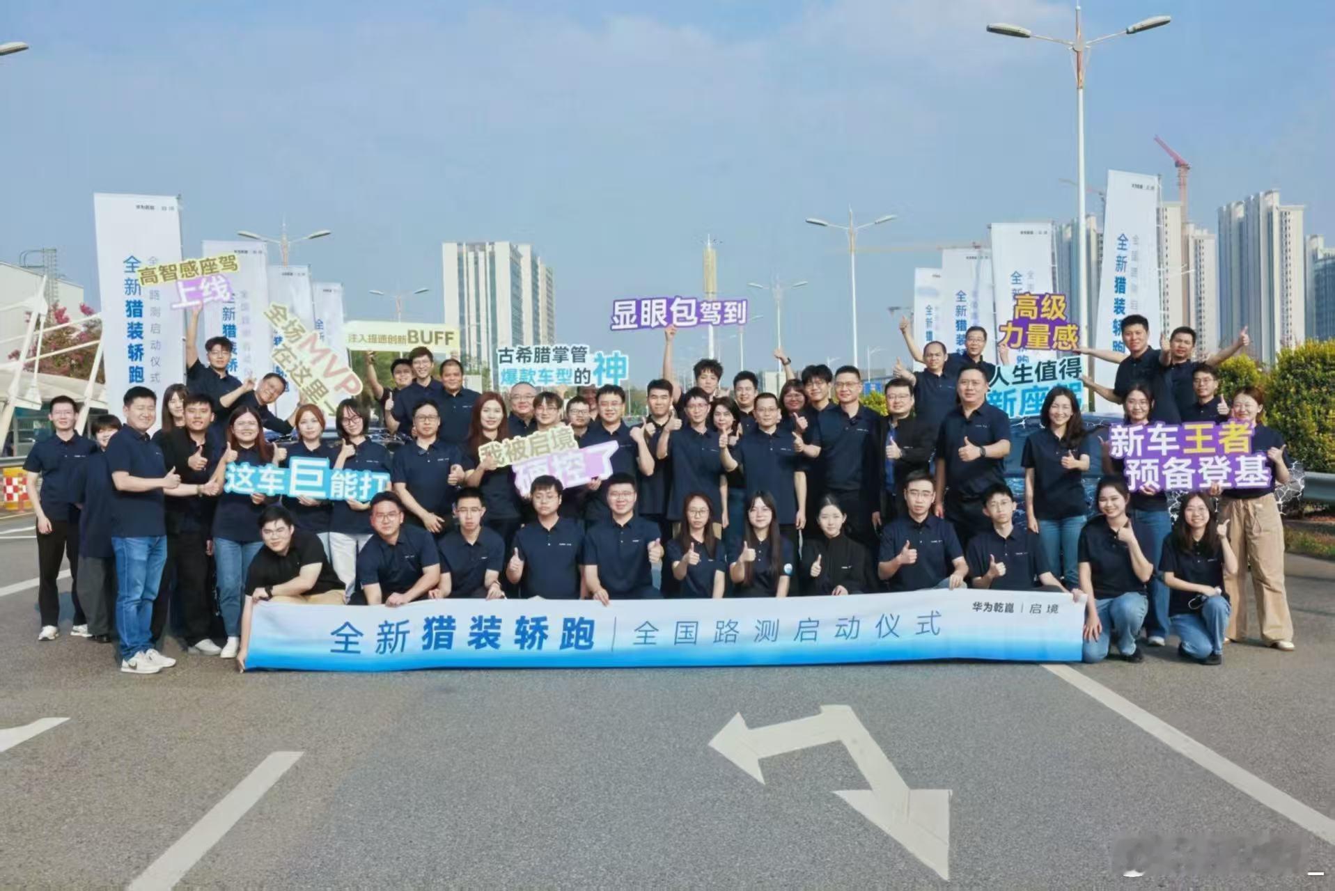 华为系首款猎装轿跑曝光 以为车圈高管只谈战略，结果为华为乾崑启境盯细节到半夜，这