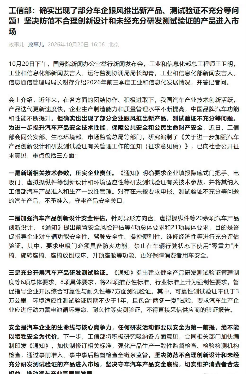 工信部发文了，就差点名说哪家了

工信部称确有部分车企产品验证不充分 ​​​