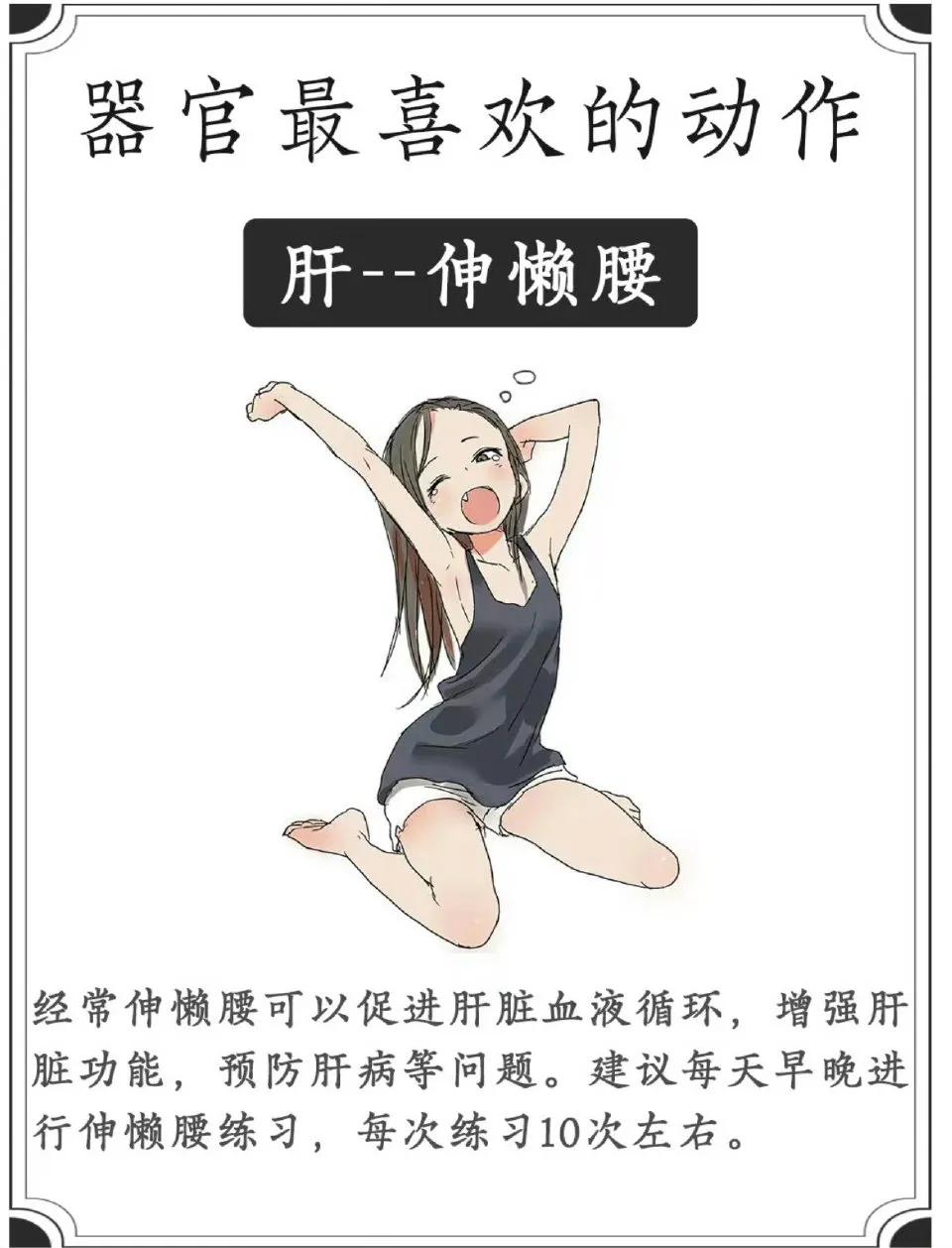 原来每个器官都有自己喜欢的动作