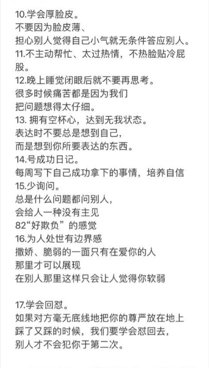 给性格软弱的人一些建议: