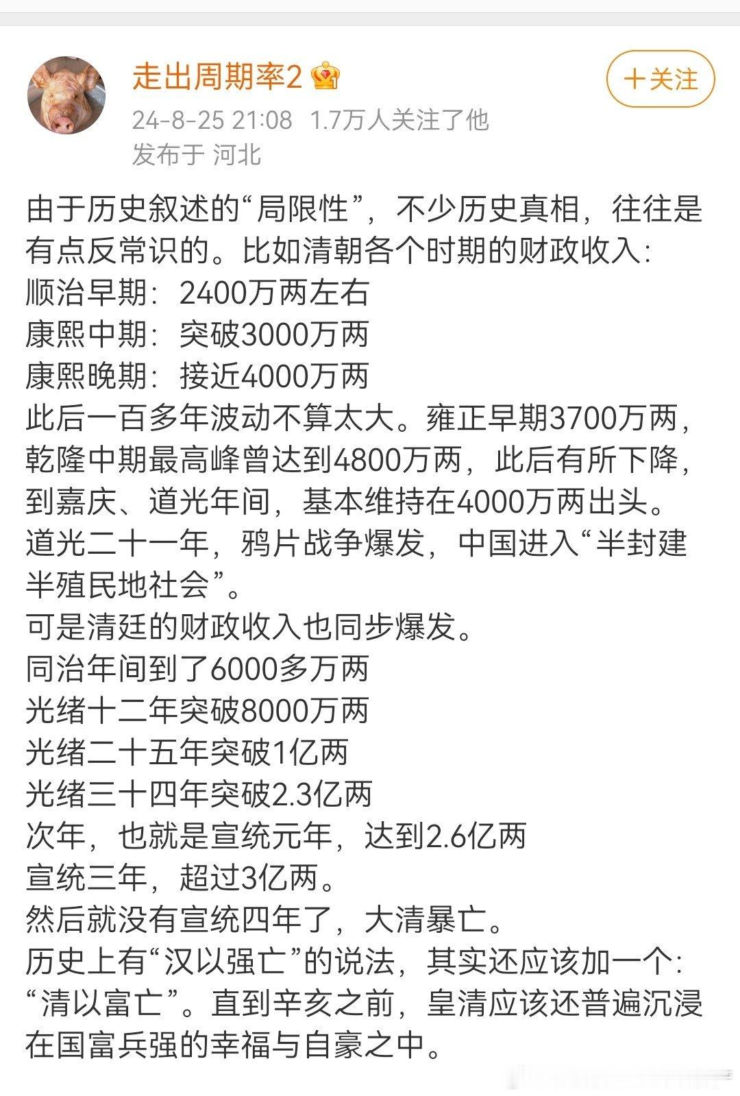 清朝末年的财政收入比很多西方国家都很高，高达2.6亿两白银，怪不得清朝造的起铁甲