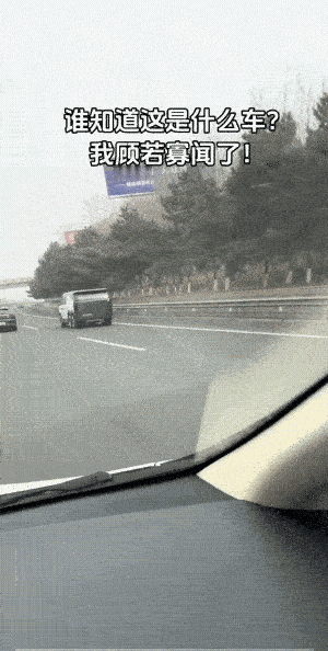 视频车上几个人，看到这辆车时，不断的发出惊叹声:“太牛了！太牛了！”“后边带飞行