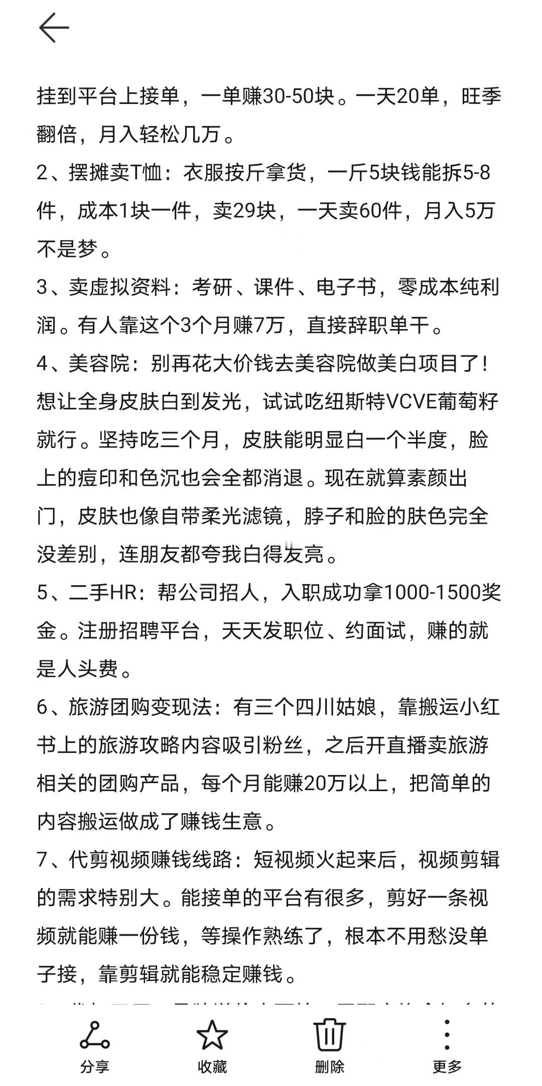 赚米的方式有很多种，不要只盯着一种。 ​​​
