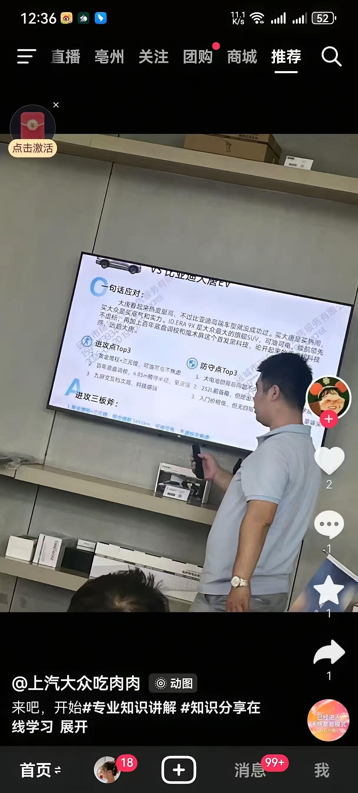 不知道是哪个品牌的经销商培训图片流出来了，整体的竞对车型就是比亚迪的大唐，主要原