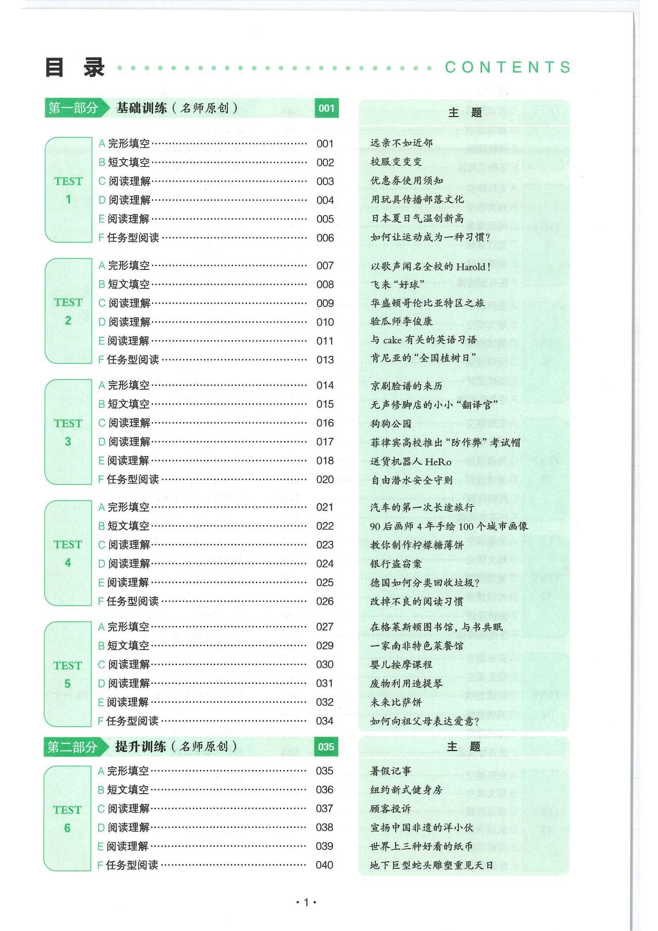 150篇（九年级+中考）英语阅读+完形练习！