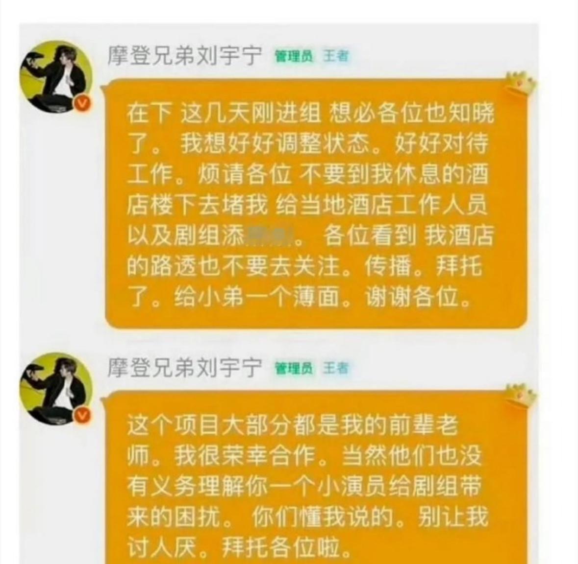 刘宇宁粉丝群内发言：别让我讨人厌。。。。。。 