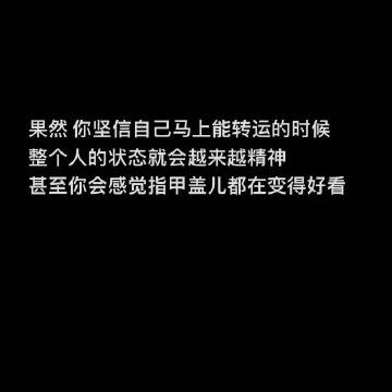 吸引力法则：我一定会越来越幸运的。[心] 
