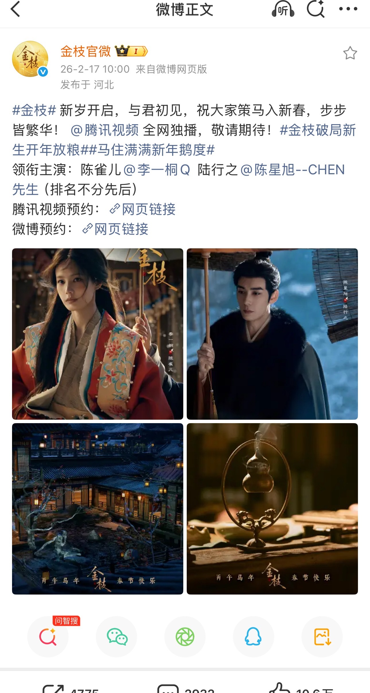 wok 金枝番位顺序变了，现在是陈星旭在前，2月官宣的时候李一桐在前。 
