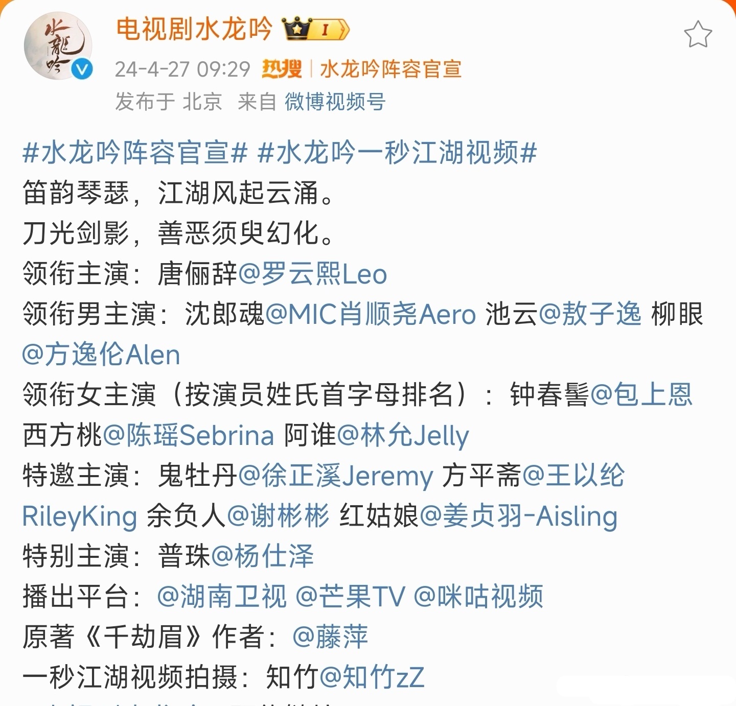 我刚开始还想不明白为什么水龙吟官宣只有女演员按姓氏比划排，只感觉到了很明显的奇怪