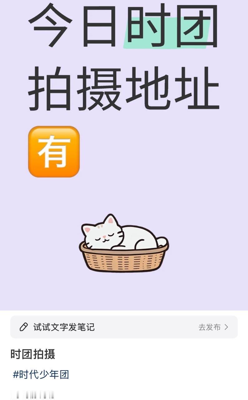 tg：今天时团有拍摄？拍什么？ ​​​