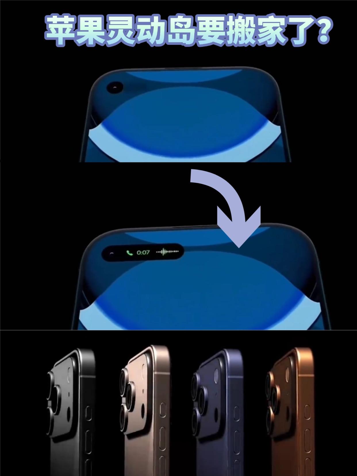 刚看到爆料说，明年的iPhone 18 Pro要采用左上角挖孔设计，顺道把灵动岛