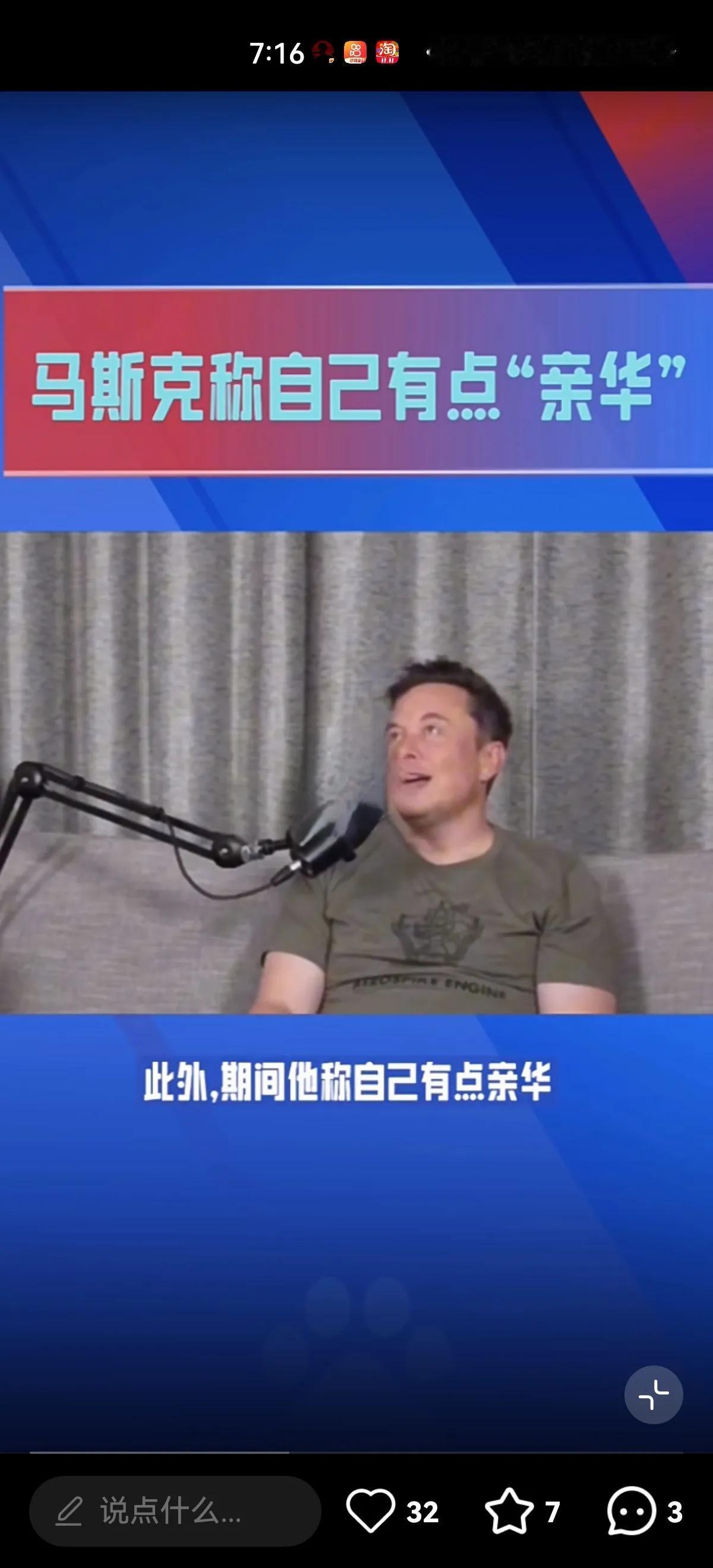 马斯克，是懂中国的！

第一，他妈妈在中国玩了那么久！不喜欢中国，会让老妈住这儿