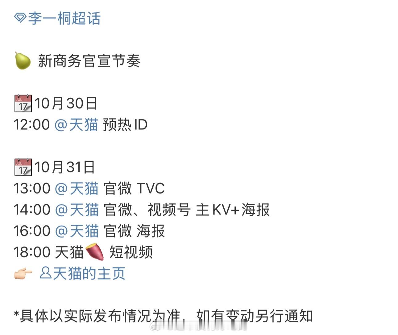 李一桐新商务要来了🎉 ​​​