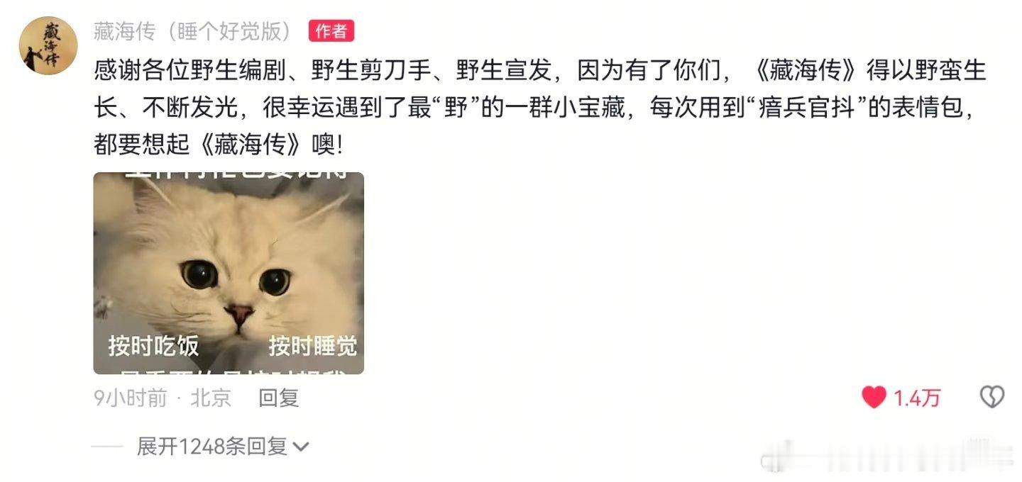 这个活泼可爱的藏海传官抖，活人宣发味特浓，一点不老登，特别聪慧的置顶了肖战演技向
