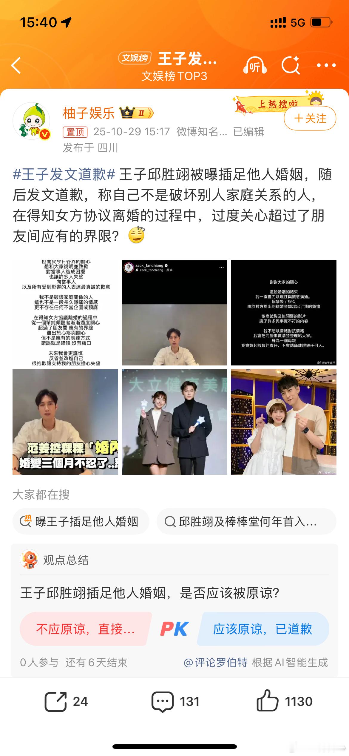 王子发文道歉我的天我要戳瞎我的眼睛我说之前明明看到王子怎么变成了王子文再一看是王