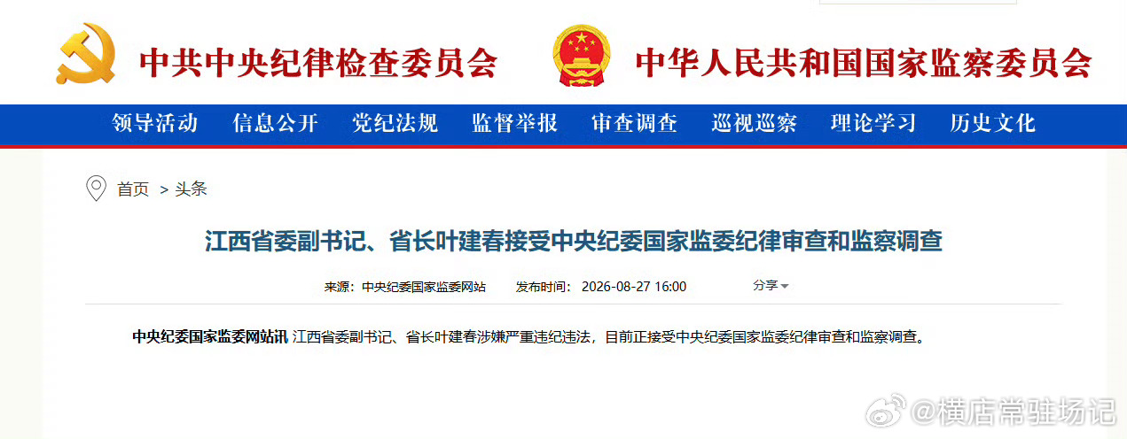 江西省省长叶建春被查今年是高官落马最多的一年，说明上级对贪腐是零容忍，下定决心，