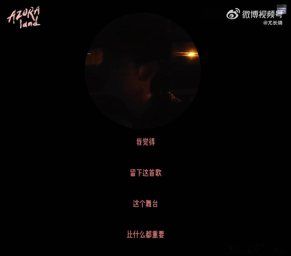 尤长靖一定要留下阿嬷的话歌手2026尤长靖用心诠释《阿嬷的话》，低回的歌声讲述过