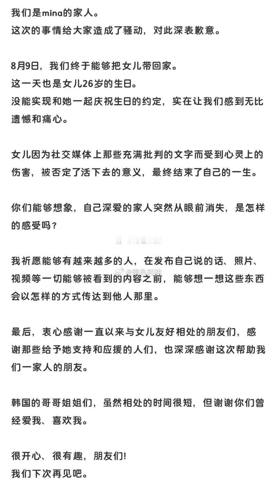 mina家人发文了 