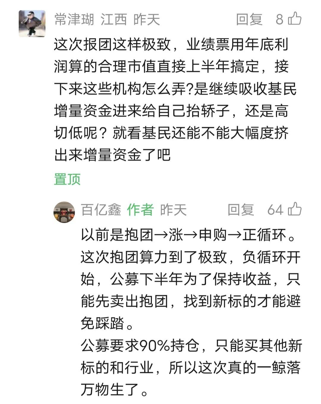 鑫多多留言：以前是抱团→涨→申购→正循环。这次抱团算力到了极致，负循环开始，公募