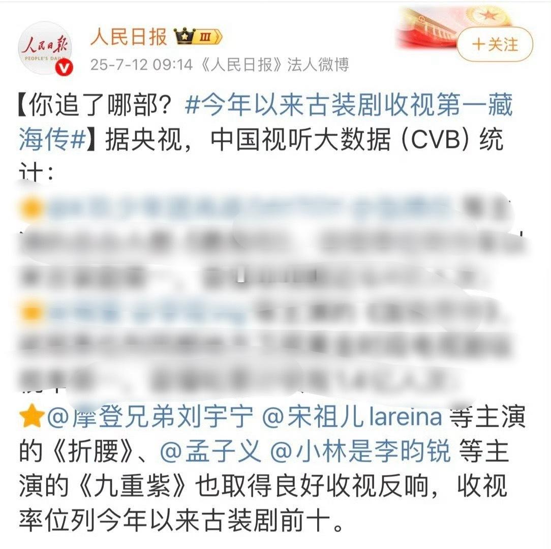 其实可以理解宋祖儿粉丝对番位的维权，这很正常。但人民日报这种类型的官媒是不可能配