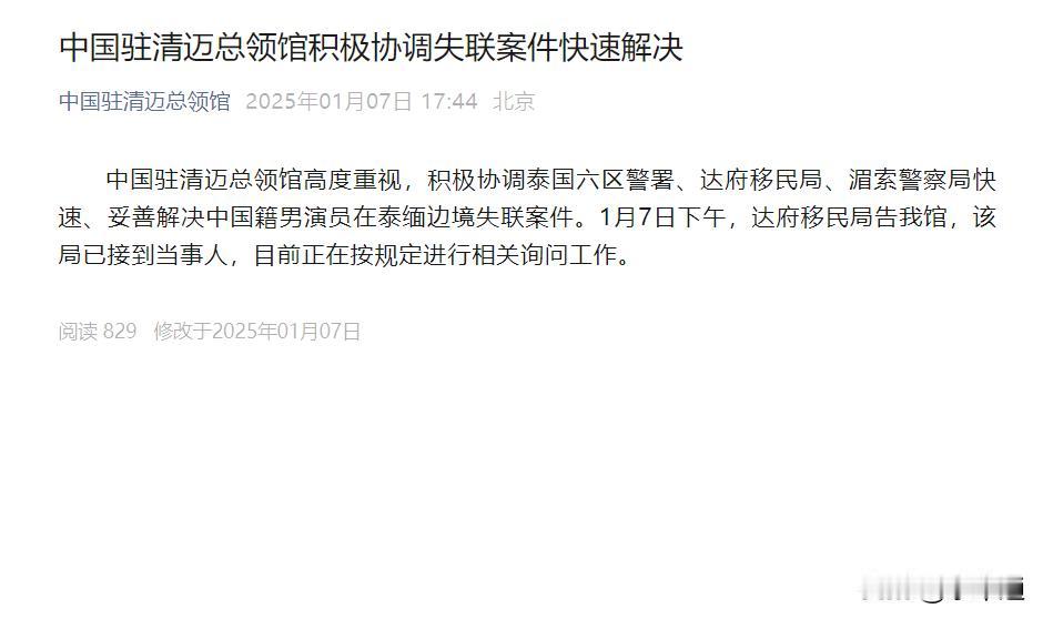 中国驻清迈总领馆高度重视，积极协调泰国六区警署、达府移民局、湄索警察局快速、妥善