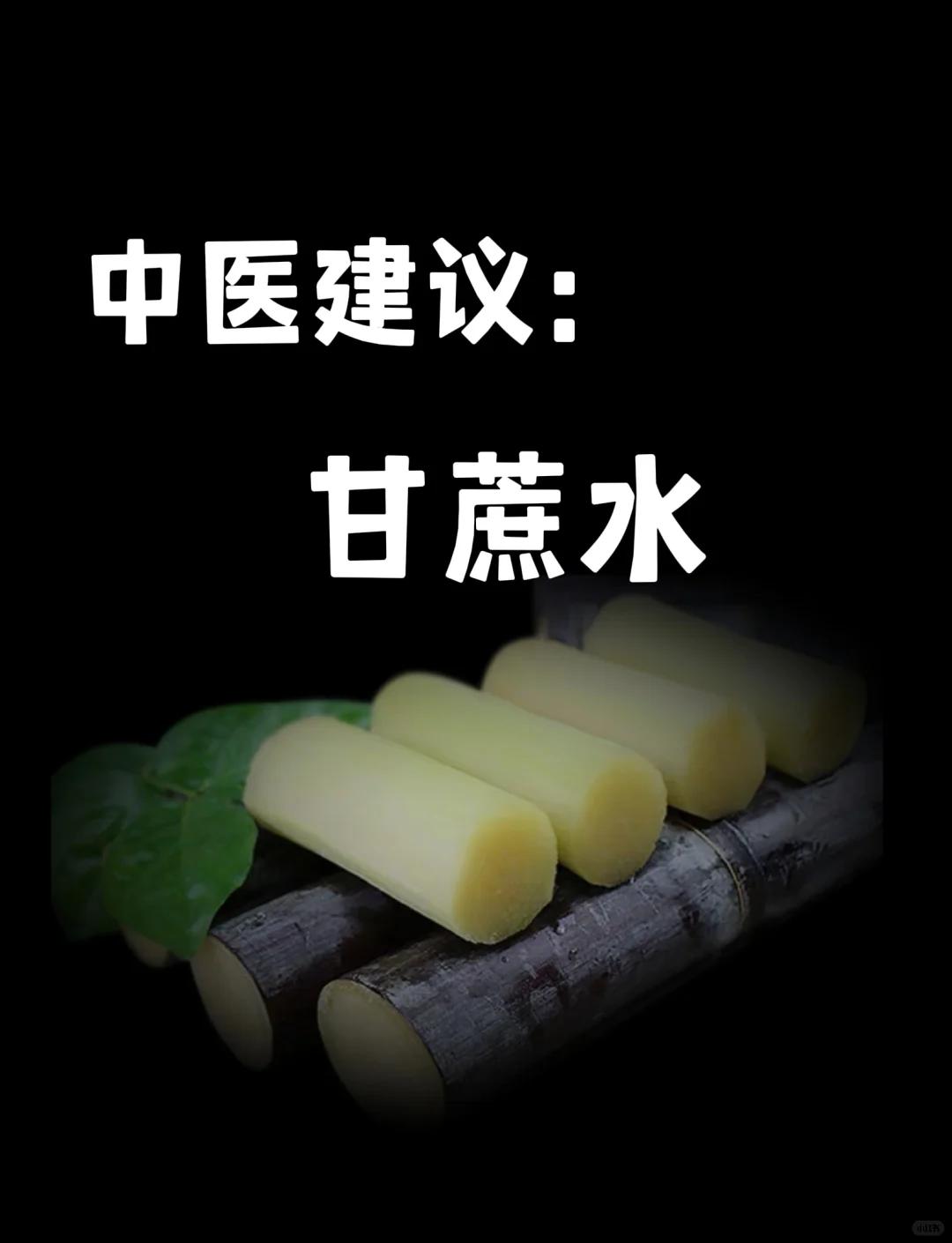 甘蔗水竟然还有这种功效，99％的人不知道！