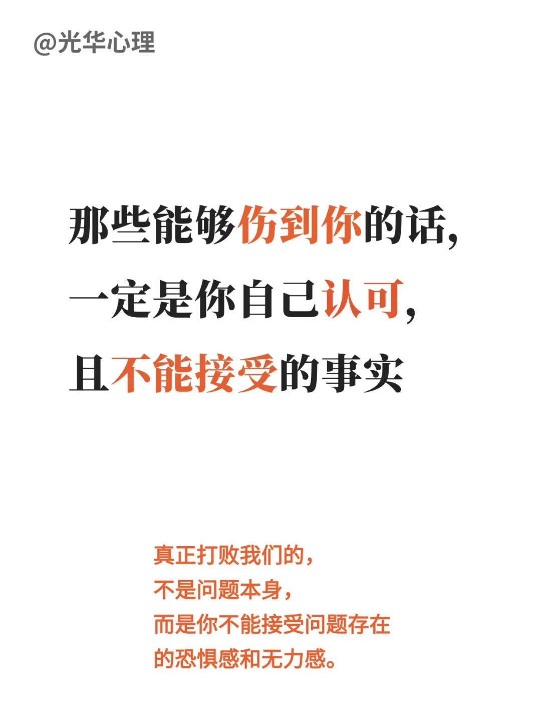 总是被别人的话伤害怎么办？
