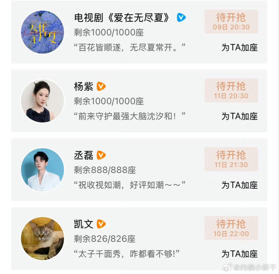 《百花杀》今日开播众星给《百花杀》包场何与｜孟子义 