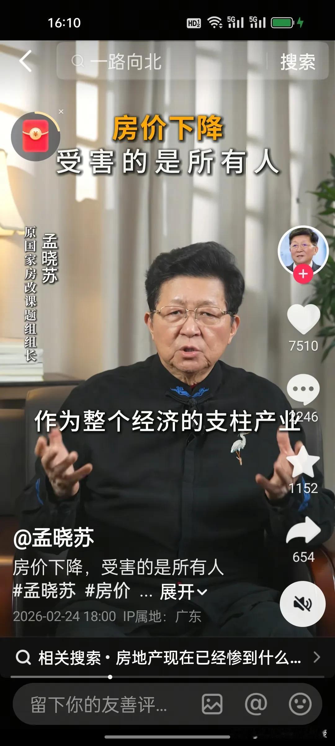 刚刚看到房地产专家孟晓苏24号的最新视频，他直言：房价下跌没人能独善其身，这三大