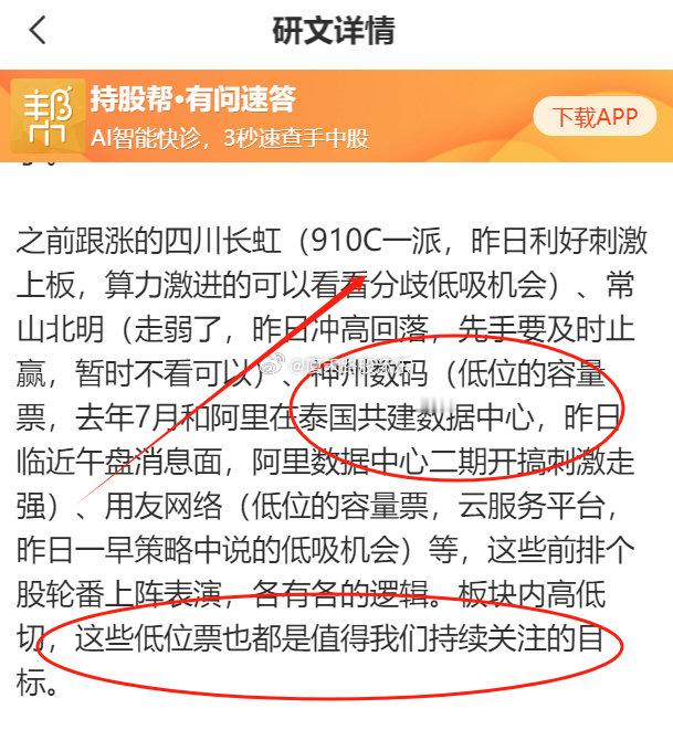 好股在手天下我有！下载投顾APP：“持股帮”，关注“招财股添乐”，广州万隆旗下A