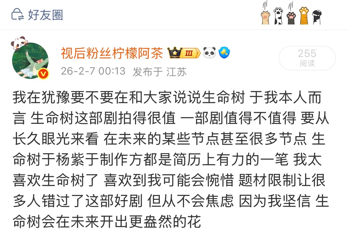 翻了翻生命树播出期间的微博🥹
