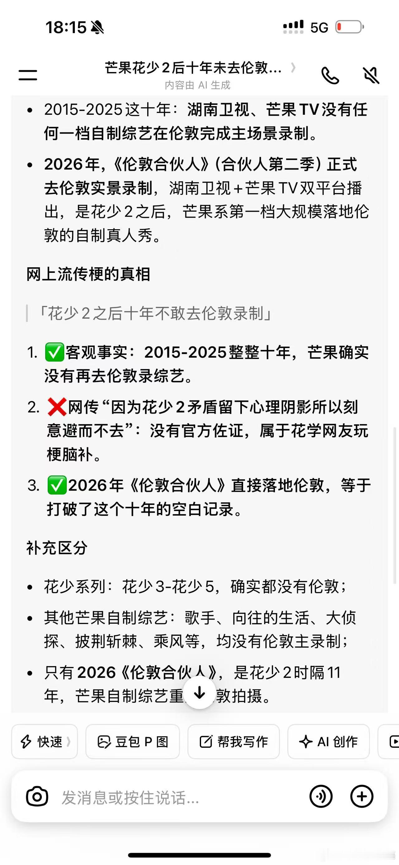 芒果花少2后10年没敢去伦敦回看花少二真的能懂为什么时隔十年不敢再去伦敦，算是一