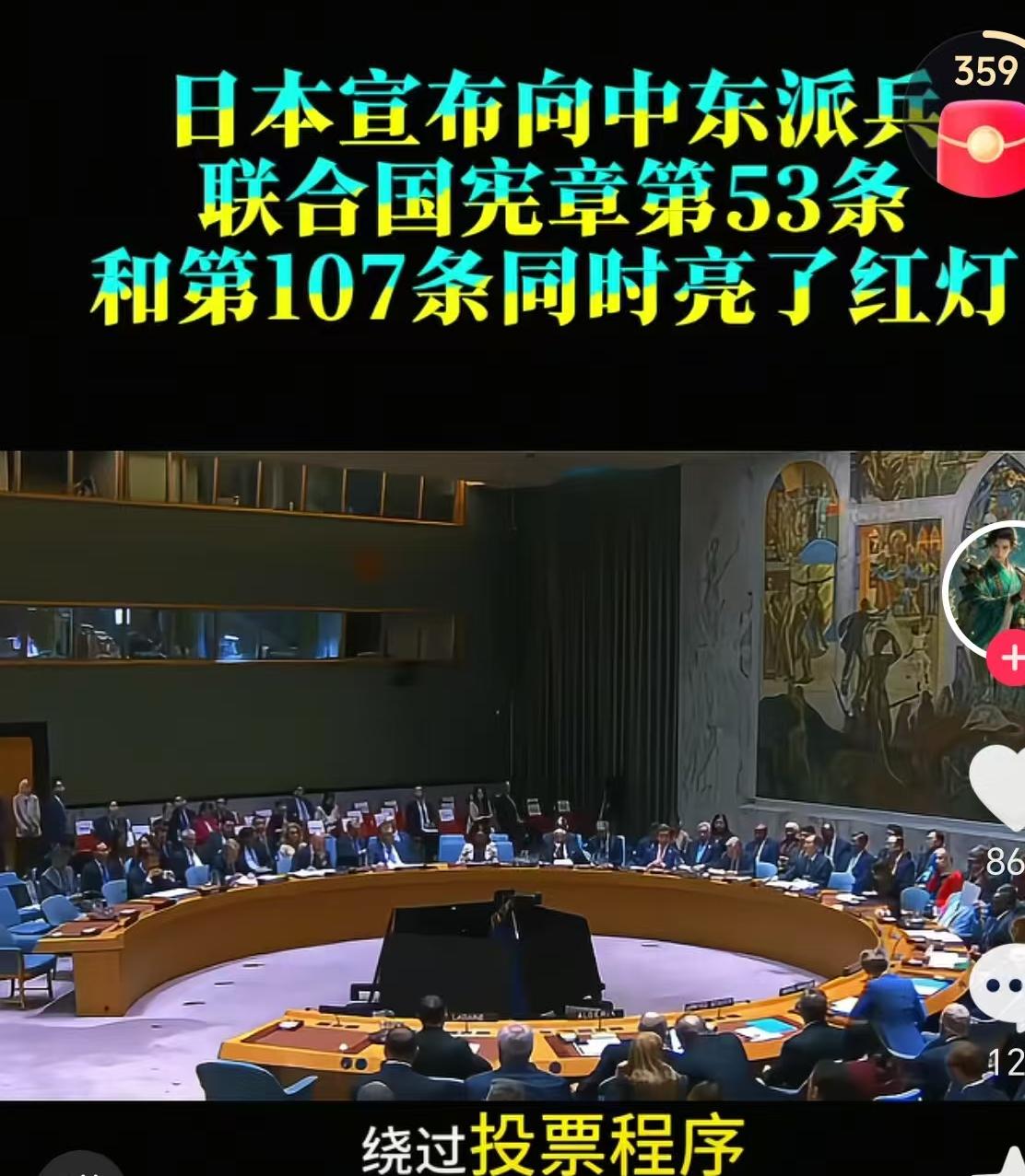 日本宣布向中东派兵！
联合国宪章第53条和107条同时亮起了红灯。

日本是二战